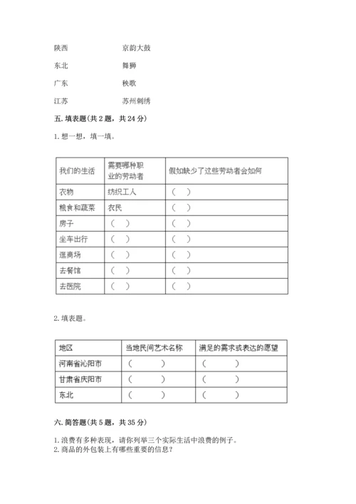部编版小学四年级下册道德与法治《期末测试卷》及答案（名校卷）.docx