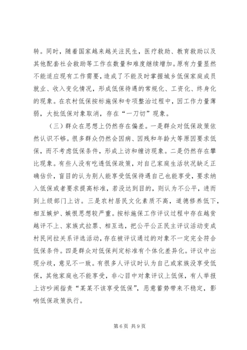 农村低保现状思考及建议_1.docx