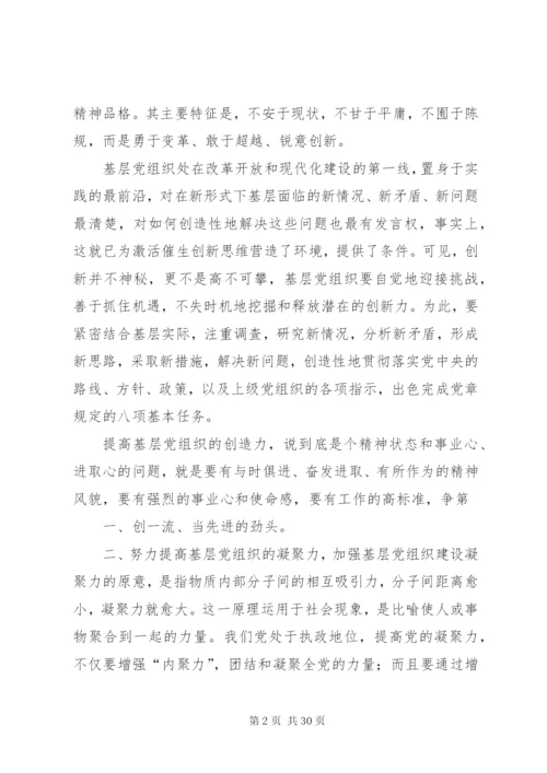 如何增强基层党组织凝聚力、战斗力.docx