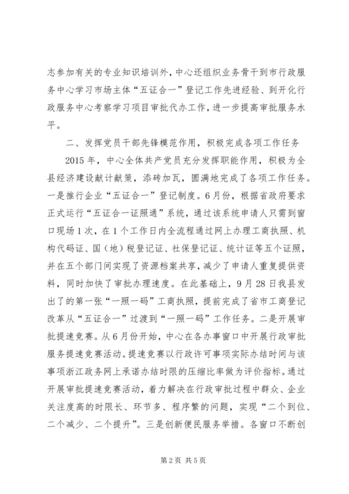 乡镇行政服务中心年度党建工作总结.docx