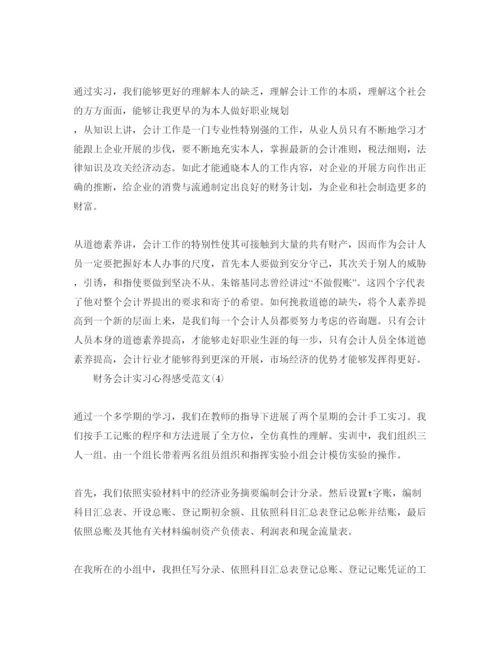 精编的财务会计实习参考心得感受参考范文5篇，.docx