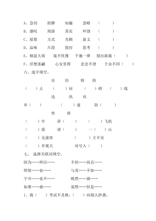 人教版小学语文五年级上册单元练习题-全册.docx