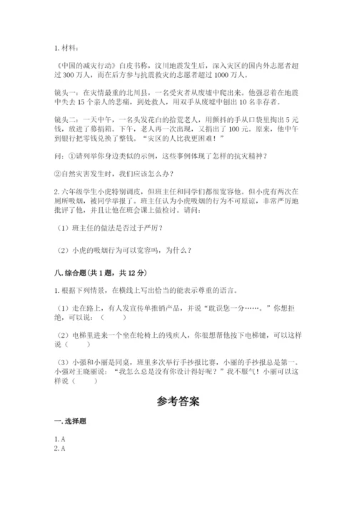部编版六年级下册道德与法治期末检测卷可打印.docx