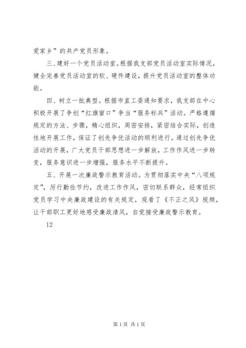 农村七一建党节活动总结_1.docx