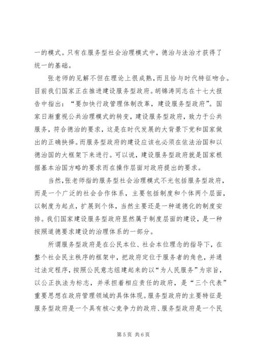 公共伦理学结课报告范文.docx