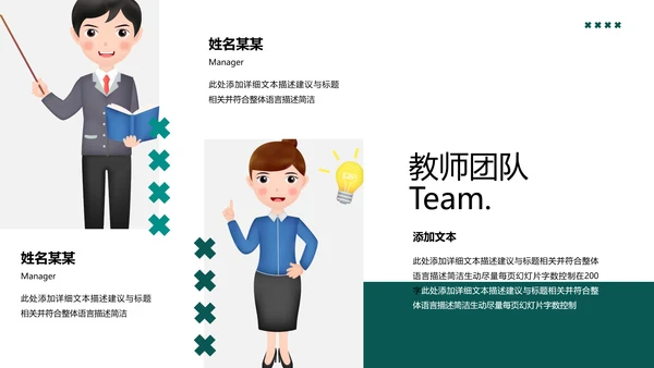 欧美教育公开课教学设计教师说课PPT模板