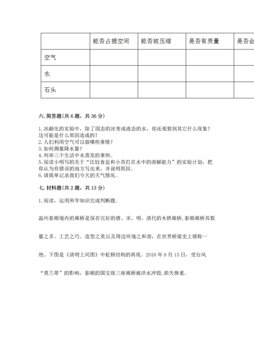 教科版三年级上册科学期末测试卷含答案下载.docx