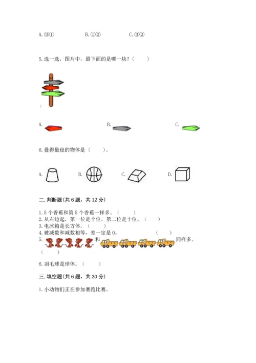 一年级上册数学期中测试卷精品附答案.docx