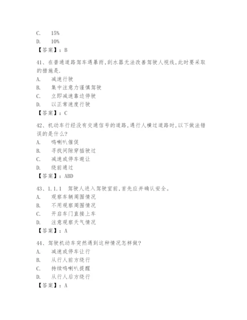 12123学法减分题库完整版(学法减分题库及答案真题版300题).docx