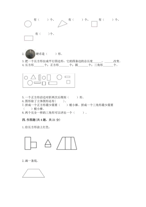 西师大版一年级下册数学第三单元 认识图形 测试卷加答案.docx