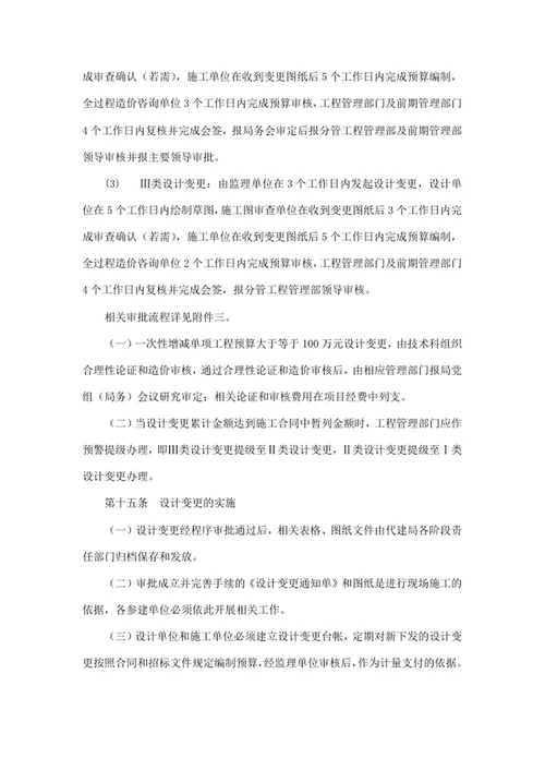 建设工程项目代建局设计变更管理办法