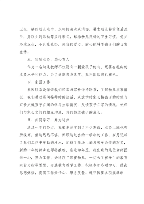 幼儿园教师考核总结10篇