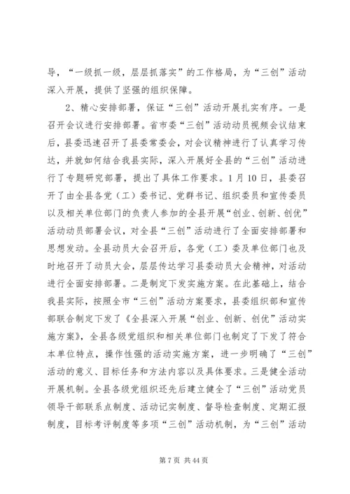 亚林一小深入开展“三创”活动汇报.docx
