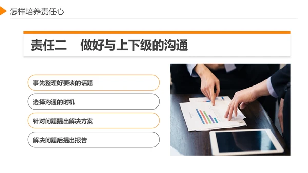 企业员工工作责任心塑造培训课件PPT模板