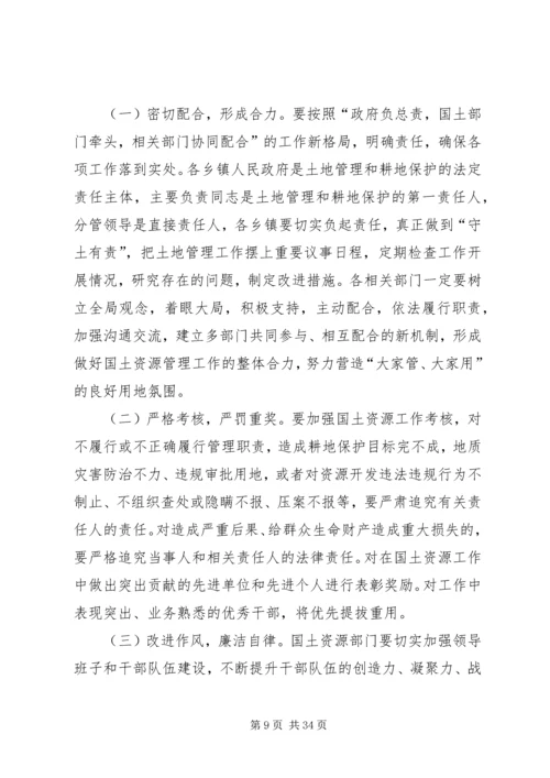 副县长在全县国土资源管理工作会议上的讲话_1.docx