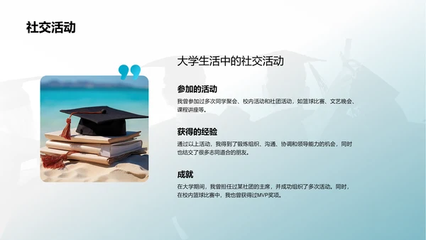 蓝色简约大学毕业相册PPT模板