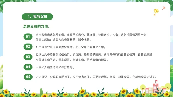 绿色清新卡通儿童中小学营造和谐人际交往主题班会PPT
