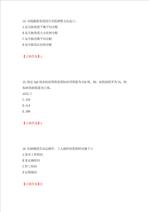 施工员岗位实务知识测试题押题卷含答案42