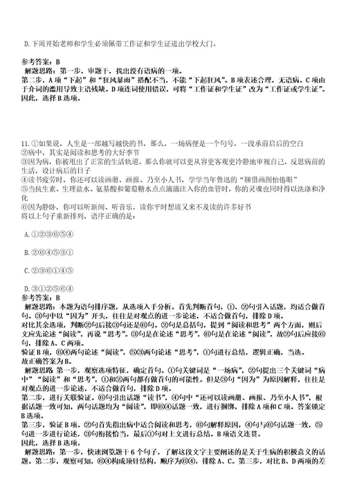 2023年04月2023年山东临沂郯城县教育系统部分事业单位招考聘用教师262人笔试参考题库答案解析