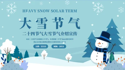 二十节气大雪节气介绍宣传通用PPT