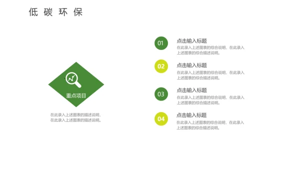 地球村绿色环保通用PPT模板