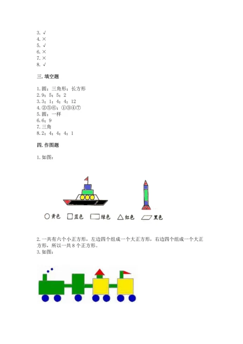 苏教版一年级下册数学第二单元 认识图形（二） 测试卷（a卷）.docx