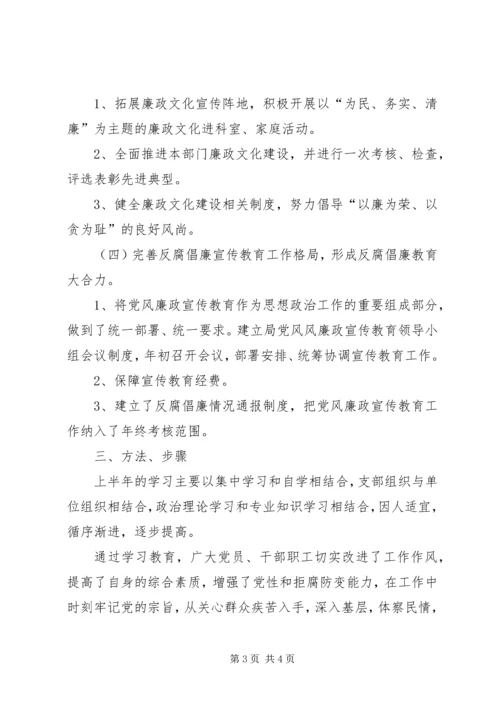 党风廉政建设宣传教育半年总结.docx