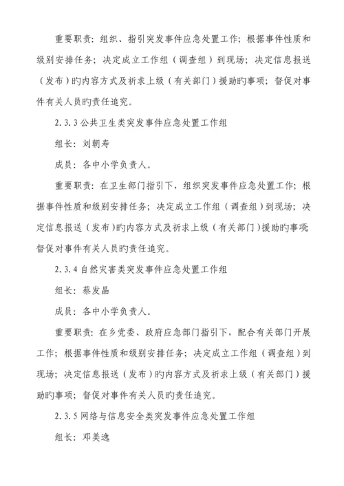 教育系统突发公共事件应急全新预案.docx