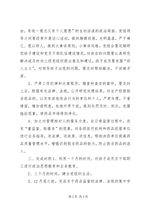 药监局领导班子第三阶段整改方案范文(1).docx