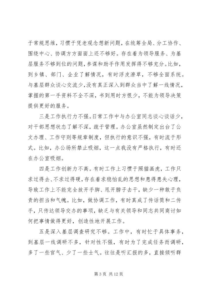 从严治党工作总结.docx