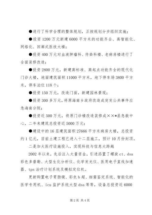 医院迎接县四套班子领导视察医院汇报讲话 (4).docx