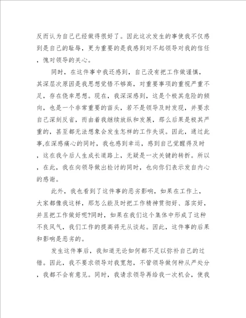 党员抄袭网上心得体会检讨书范文(精选9篇)