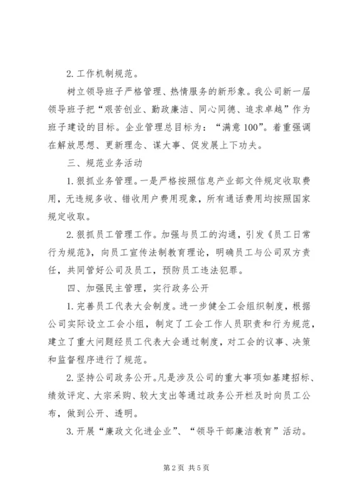 依法治企示范企业事迹申报材料.docx