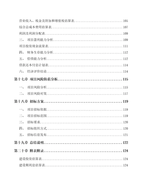 内江5G智慧医疗项目可行性研究报告参考范文