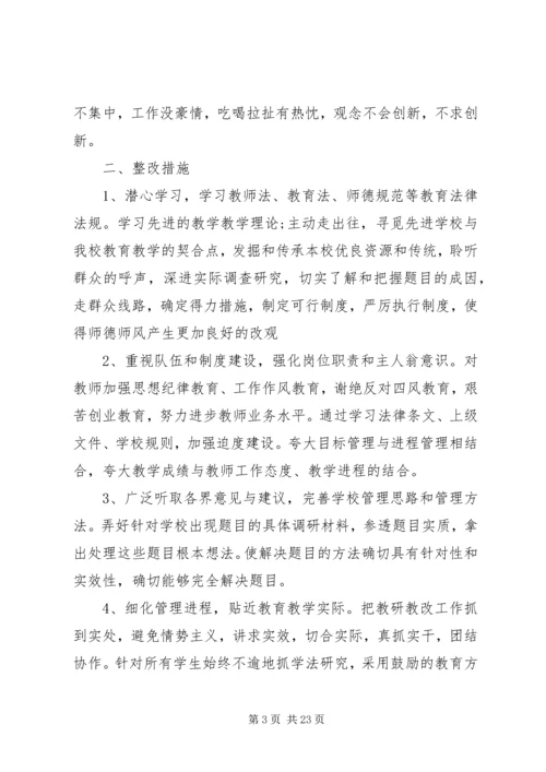 学校查摆问题自查报告及整改措施.docx