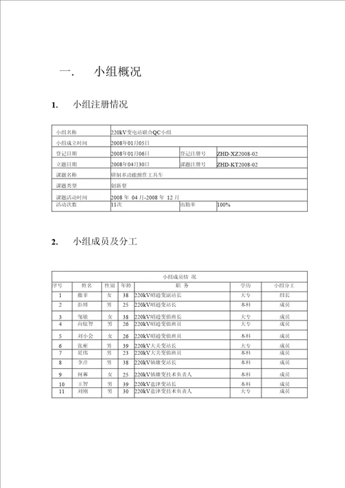 研制多功能操作工具车QC成果