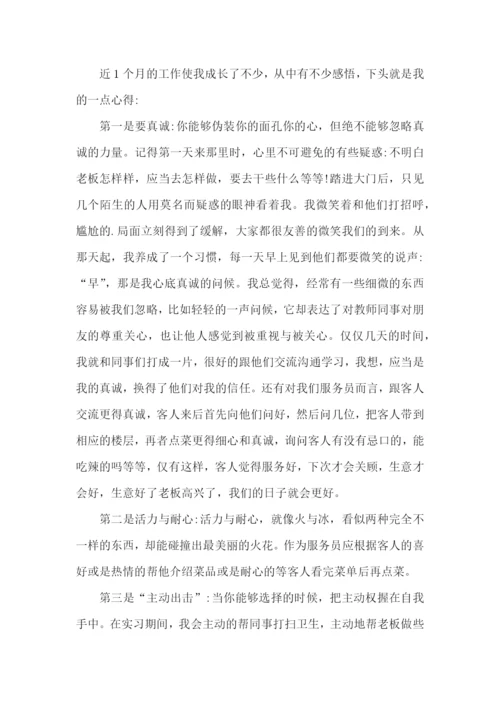 大学生个人实习总结2篇.docx