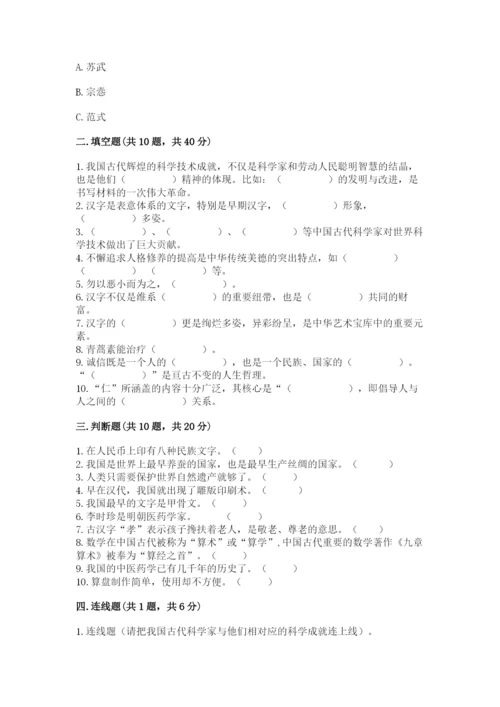 五年级上册道德与法治第四单元骄人祖先 灿烂文化测试卷（原创题）.docx