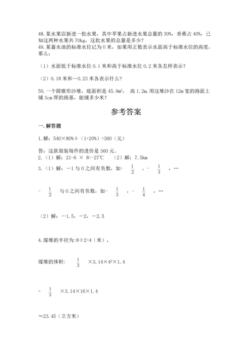 六年级小升初数学解决问题50道带精品答案.docx