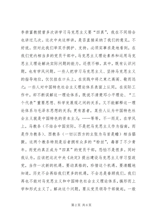 建设学习型政党工作汇报 (6).docx