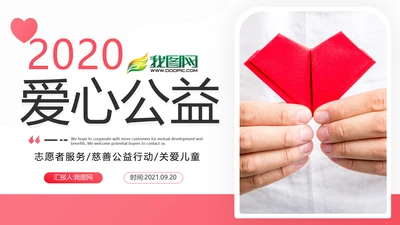关爱留守儿童爱心公益慈善动态PPT模板