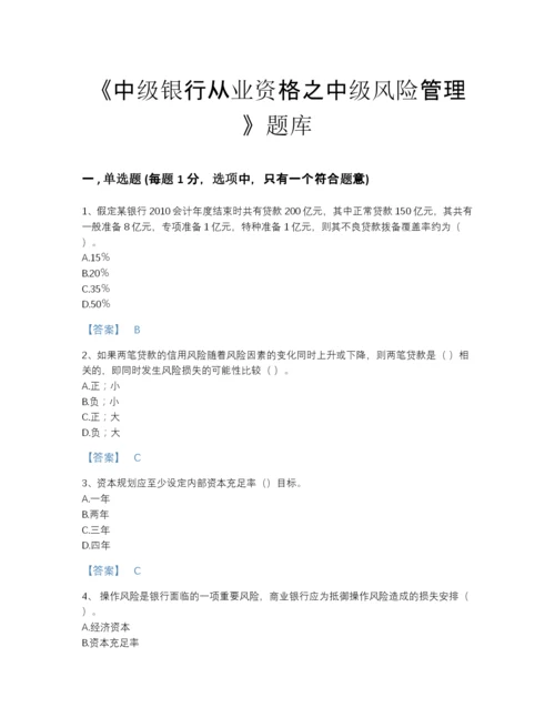 2022年吉林省中级银行从业资格之中级风险管理高分通关题库精品带答案.docx