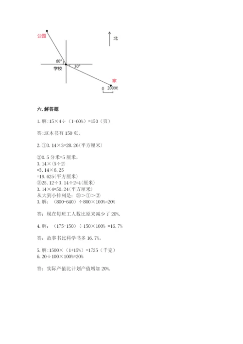 2022六年级上册数学期末考试试卷附参考答案【模拟题】.docx