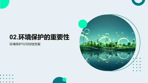 未来可持：行动中的绿色愿景