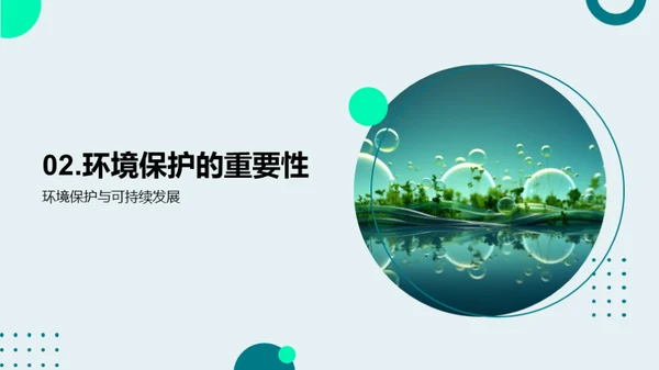 未来可持：行动中的绿色愿景