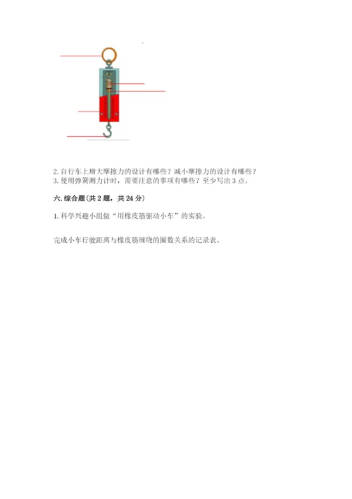 教科版四年级上册科学第三单元《运动和力》测试卷往年题考.docx