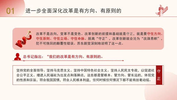 守正创新是进一步全面深化改革必须坚守的重大原则PPT党课