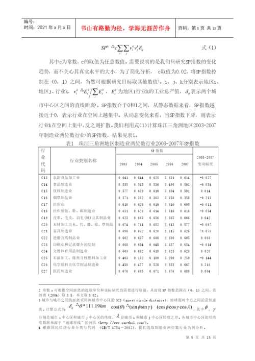 经济增长导论课程论文.docx