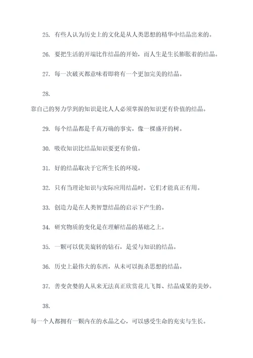 与结晶有关的谚语