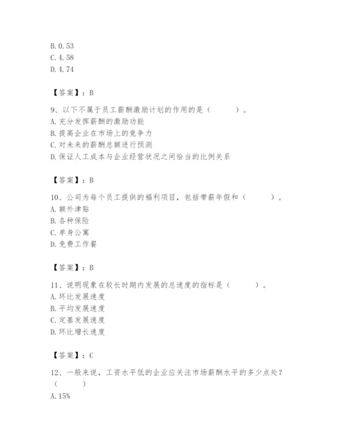 国家电网招聘之人力资源类题库带答案（培优a卷）.docx